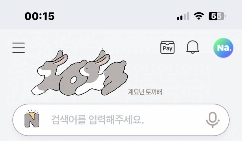 뭐야 네이버 로고 귀엽 | 인스티즈