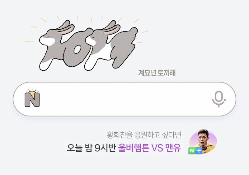 네이버 홈화면 이거 아이디어 대박이다ㅋㅋ | 인스티즈
