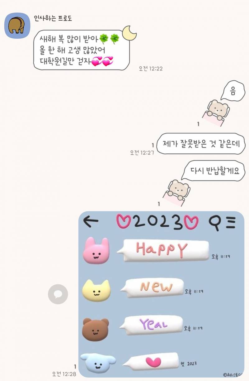 내친구한테 톡이 잘못온 것 같아 | 인스티즈