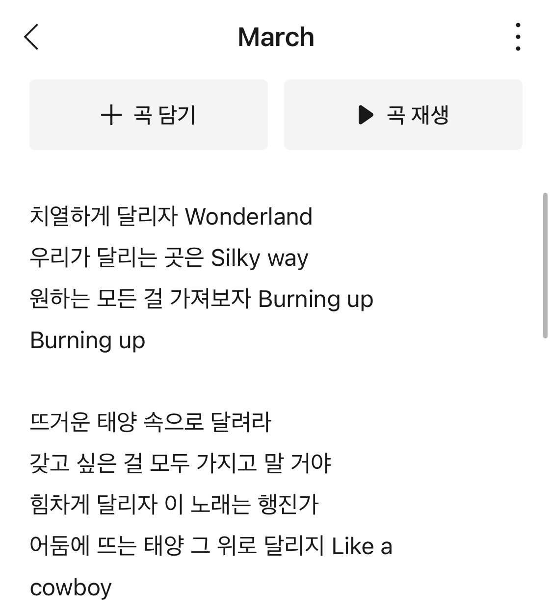 [잡담] 내 새해 첫곡 리스트들 | 인스티즈