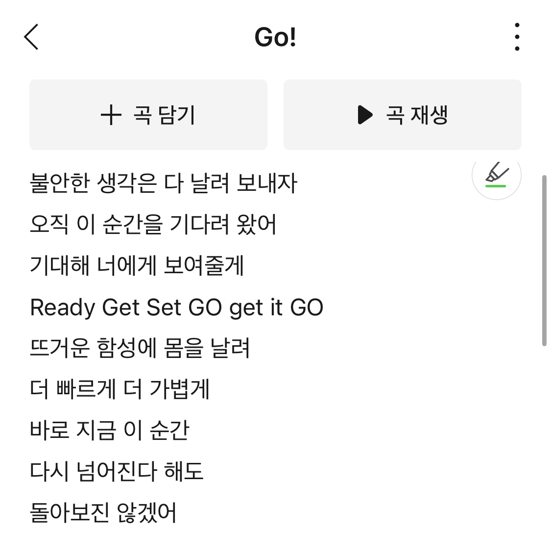 [잡담] 내 새해 첫곡 리스트들 | 인스티즈