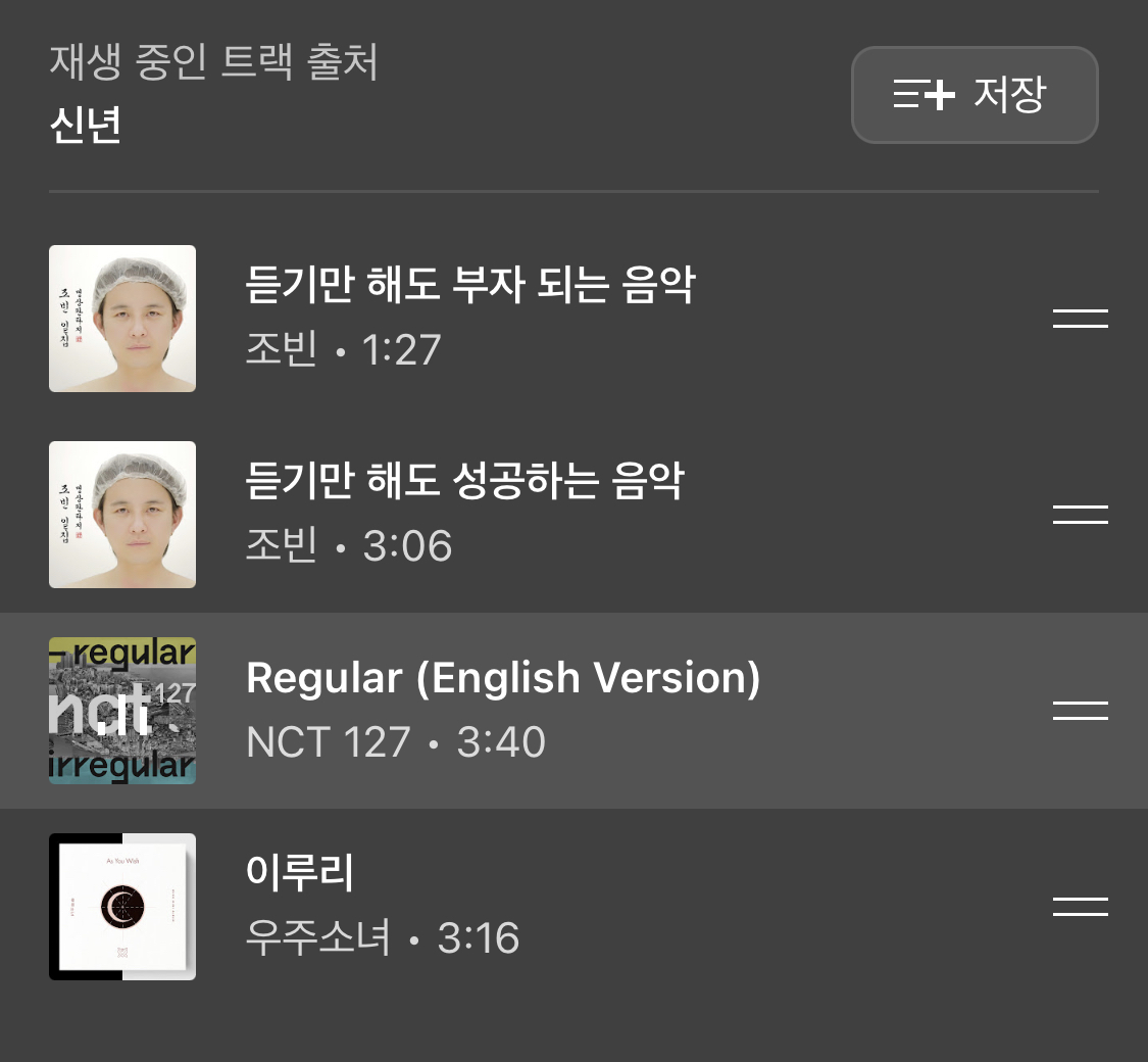 [잡담] 내 새해 첫 곡들 보고 가 | 인스티즈