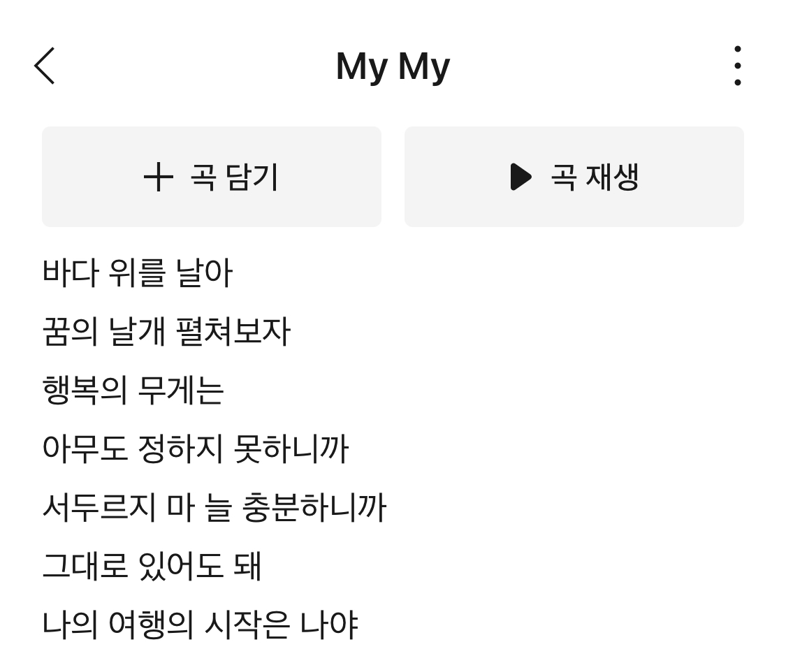 [잡담] 내 새해 첫곡 리스트들 | 인스티즈