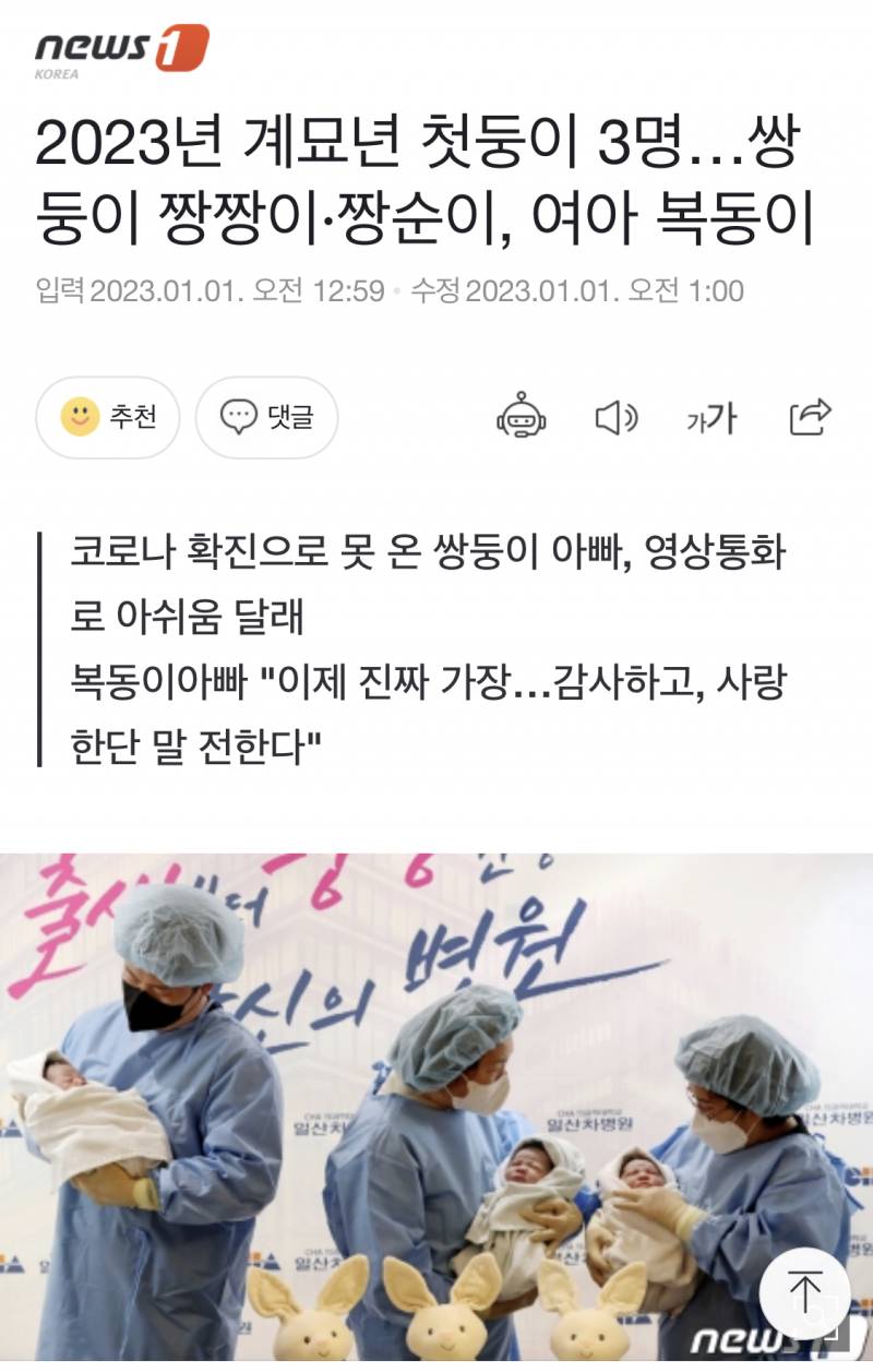 끄앙 2023년에 첫 번째로 태어난 애기들이랭 | 인스티즈