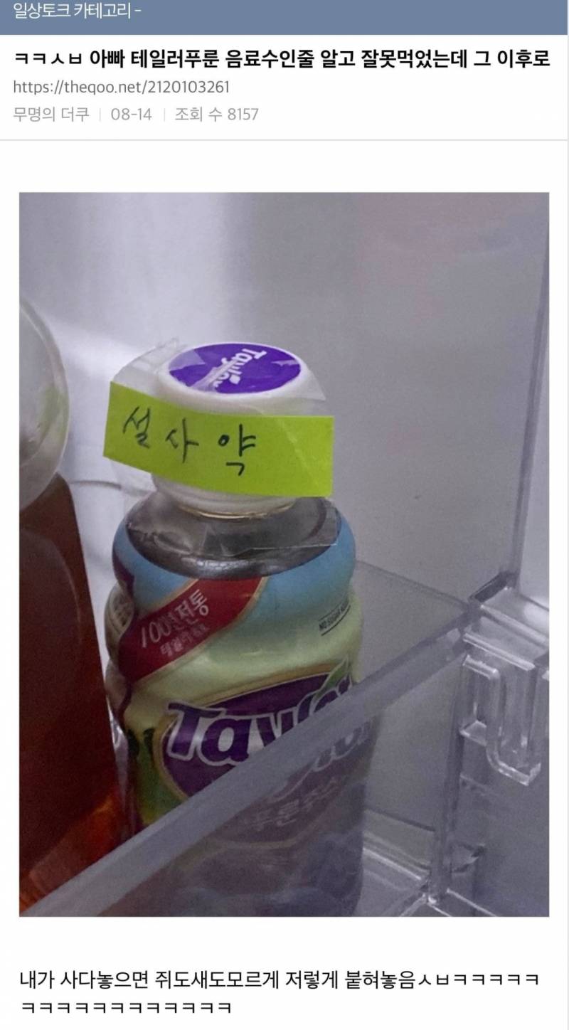 ㅋㅋᐲᗨ 아빠 테일러푸룬 음료수인줄 알고 잘못먹었는데 그 이후로 | 인스티즈