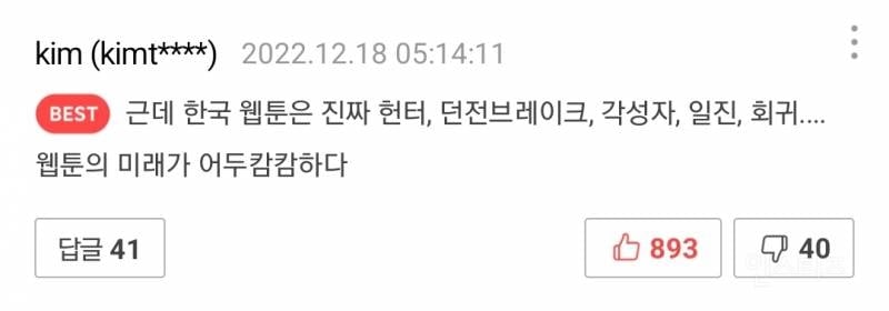 요즘 웹툰 특징.jpg | 인스티즈