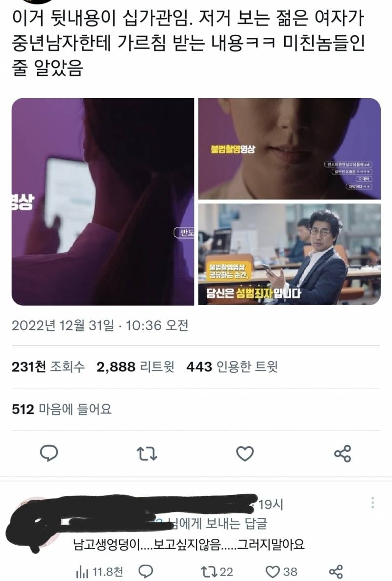 남고딩 엉덩이 검색하는 여자가 나오는 공익광고.twt | 인스티즈