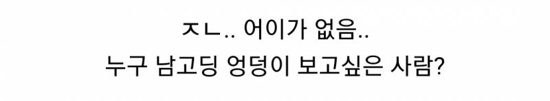 남고딩 엉덩이 검색하는 여자가 나오는 공익광고.twt | 인스티즈