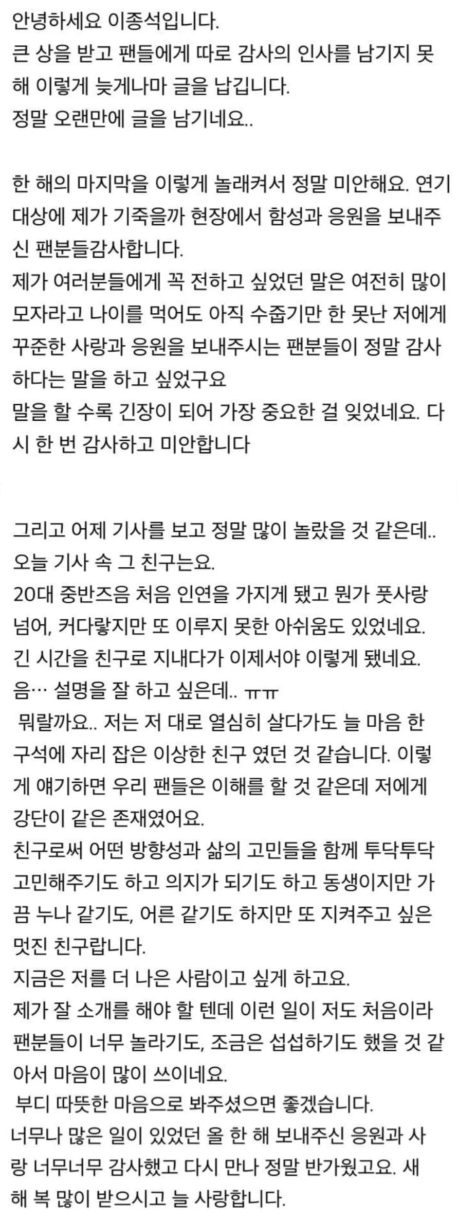 오늘 이종석과 아이유가 각각 팬카페에 쓴 글 | 인스티즈