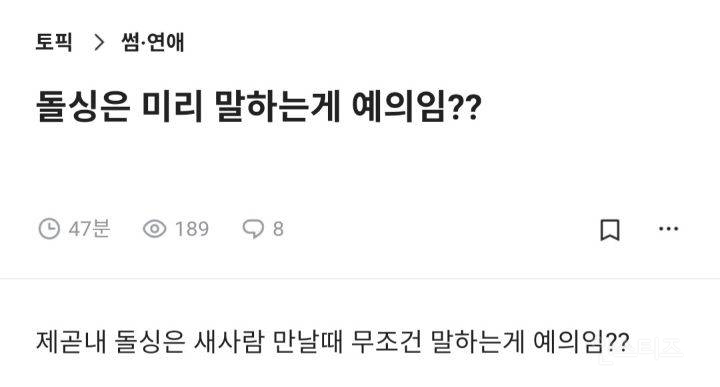 돌싱은 미리 말하는게 예의임? | 인스티즈