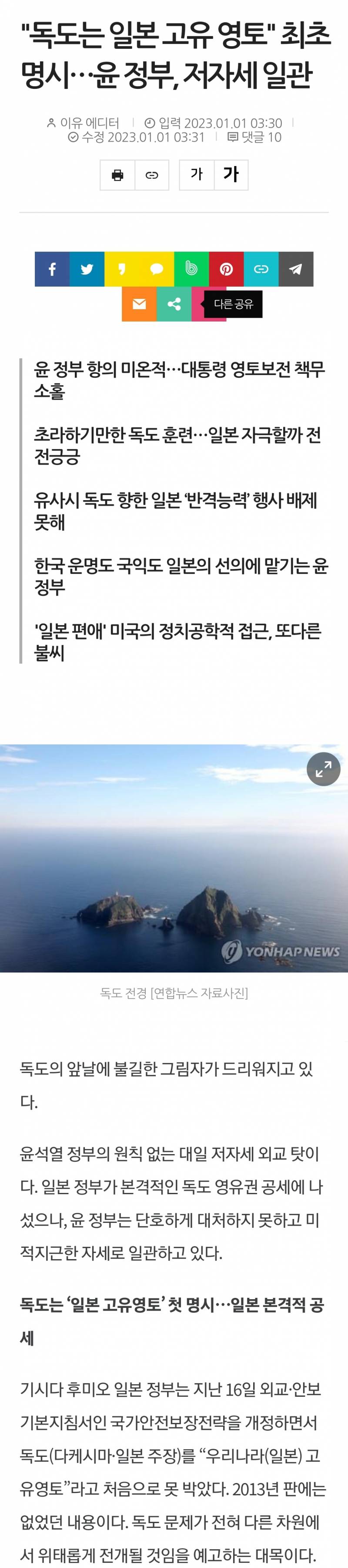 독도 일본땅이라는데 | 인스티즈