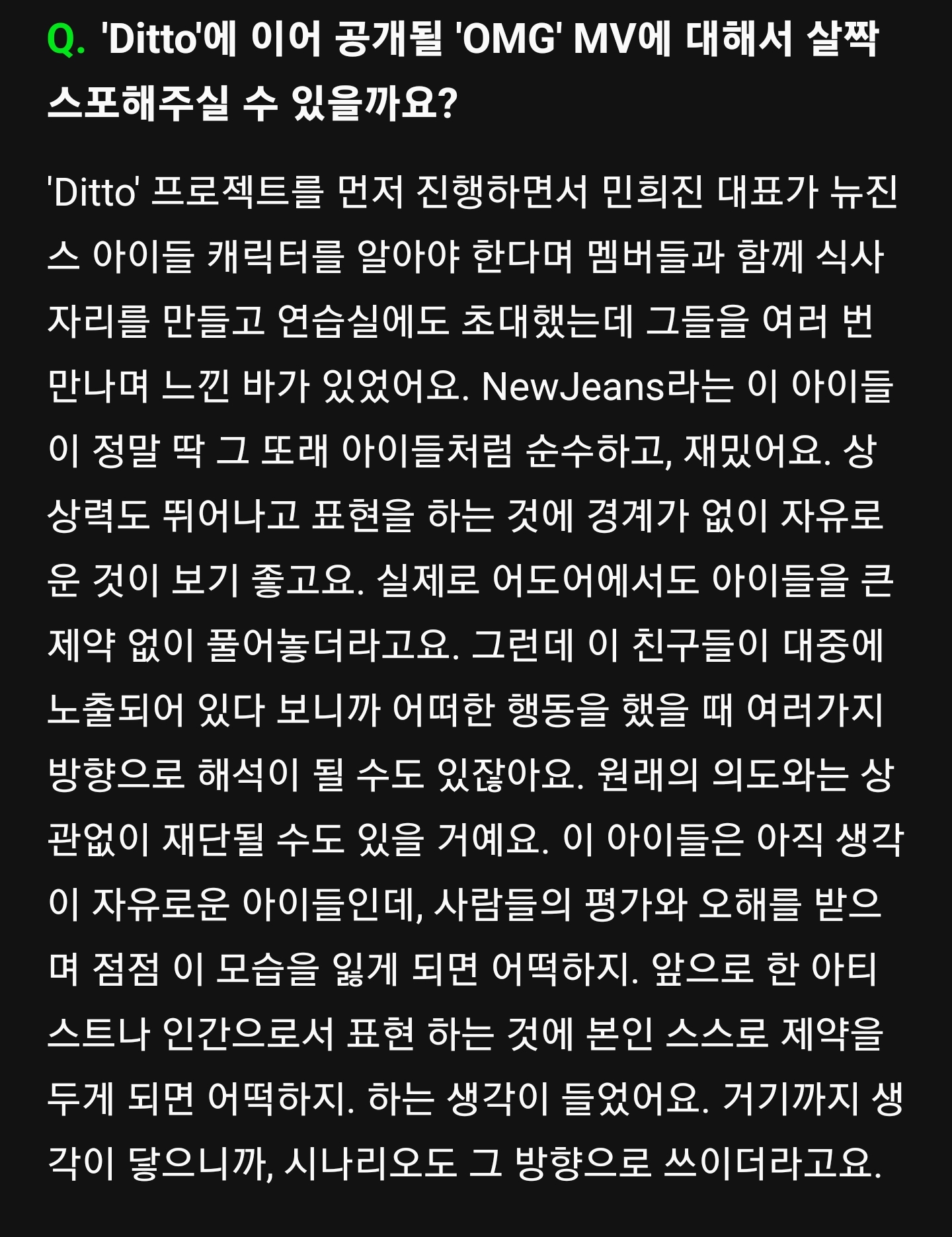 [잡담] 뉴진스 신곡은 대중과 아이돌 사이의 오해 이런걸 담고 있는건가? | 인스티즈