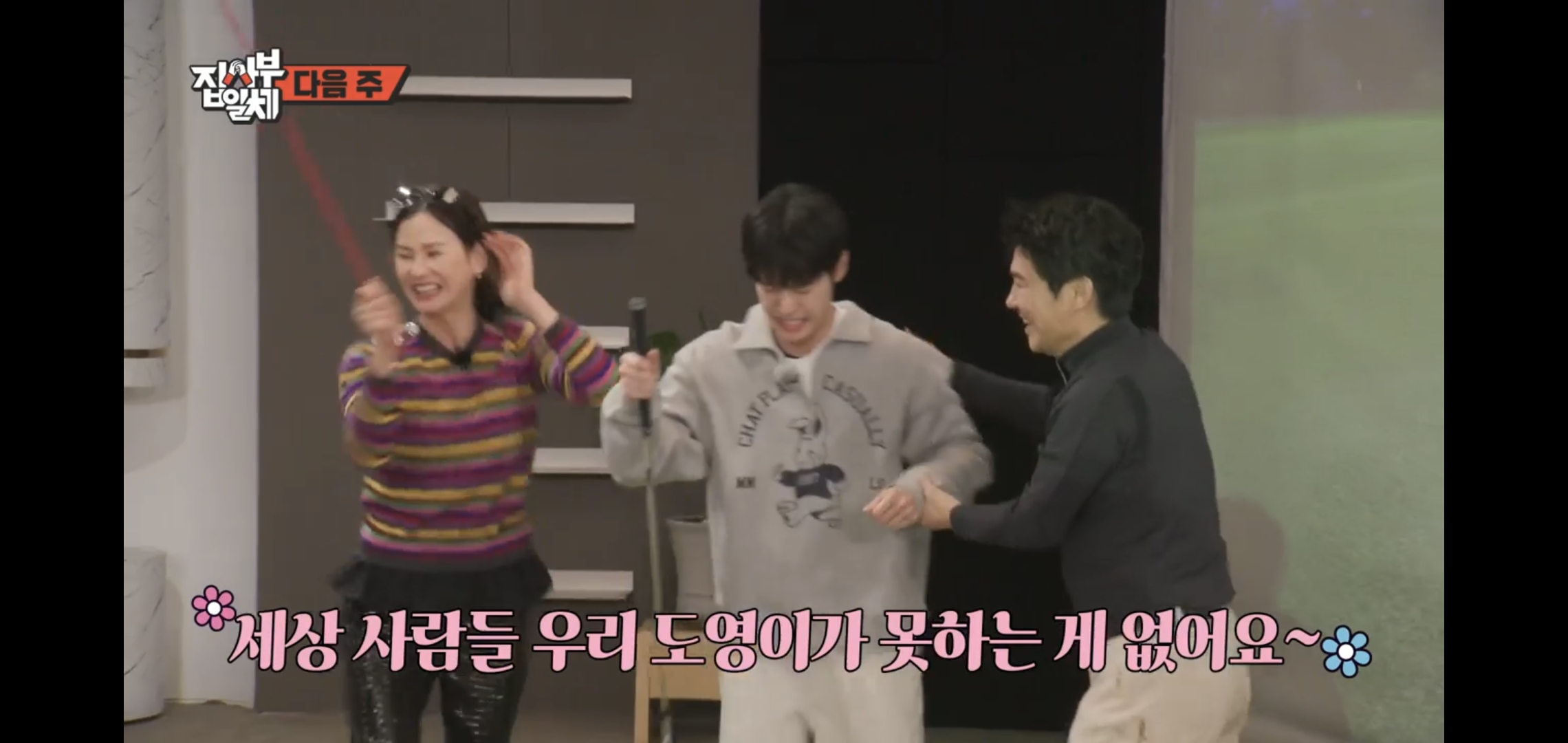 [잡담] 집사부 예고편ㅋㅋㅋㅋㅋㅋ 도영이 진짜 우쭈쭈해줘ㅋㅋㅋㅋㅋㅋ | 인스티즈