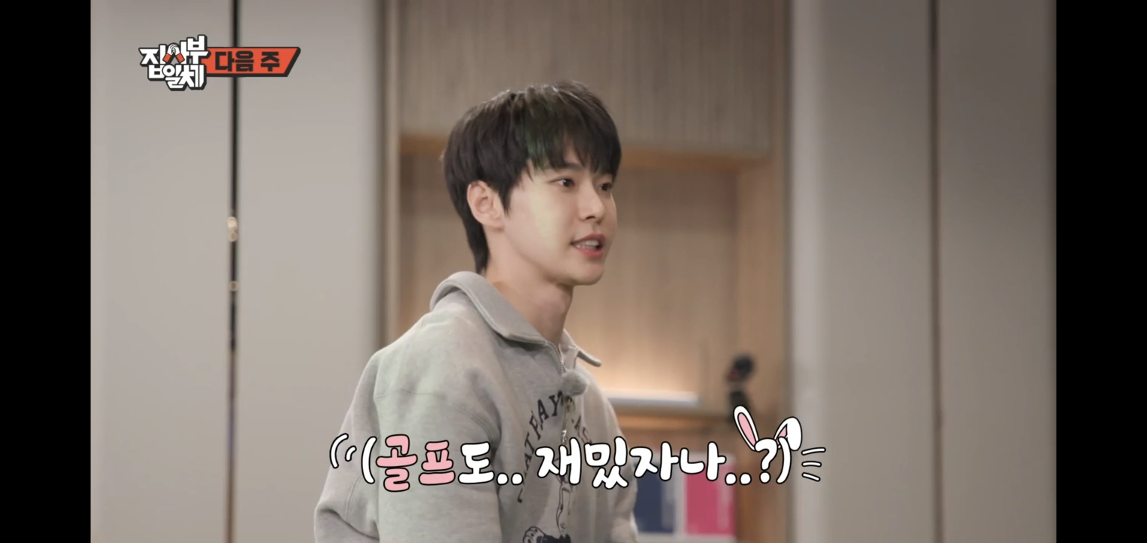 [잡담] 집사부 예고편ㅋㅋㅋㅋㅋㅋ 도영이 진짜 우쭈쭈해줘ㅋㅋㅋㅋㅋㅋ | 인스티즈