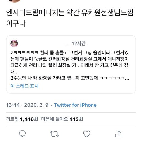 [잡담] 엔드림 데뷔초 매니저썰도 웃김 | 인스티즈
