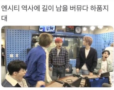 [잡담] 새해에 크게 웃으시라고 엔시티 제목학원 및 웃긴짤 모음.jpg | 인스티즈