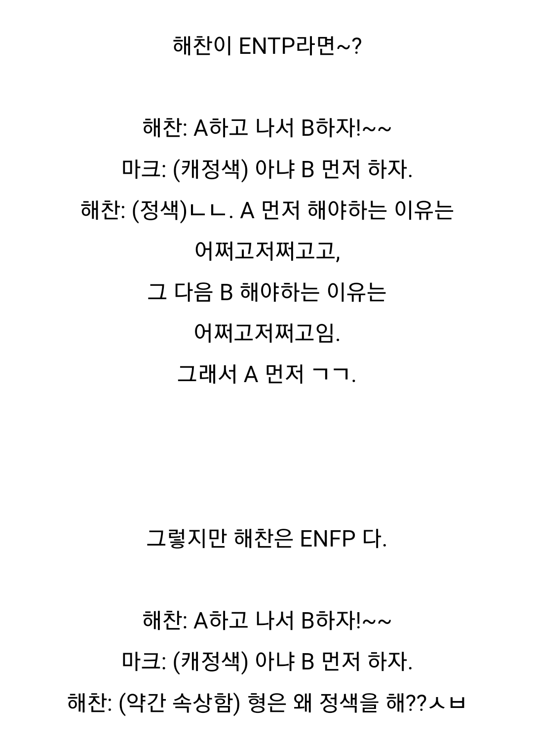 [잡담] 해찬이 엔팁이라면? | 인스티즈