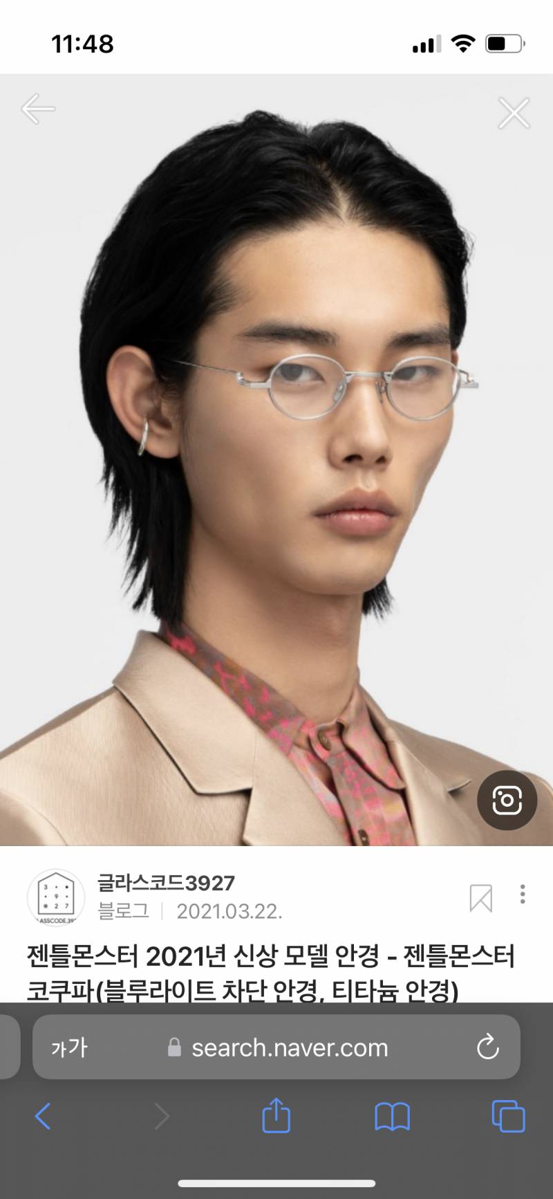 패션으로 안경쓰는 익들잇어‼️? | 인스티즈