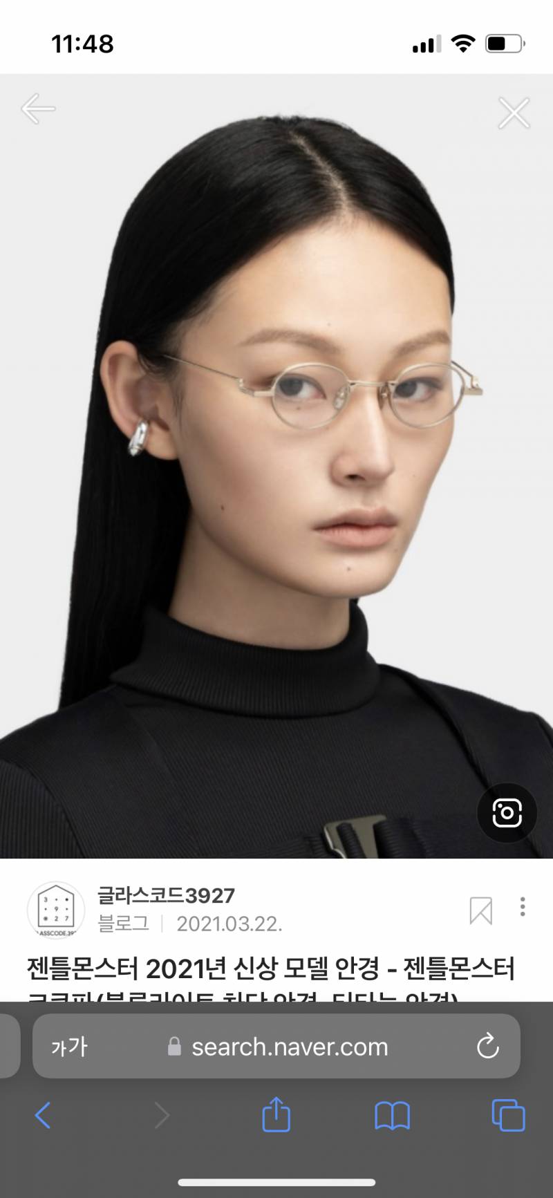 패션으로 안경쓰는 익들잇어‼️? | 인스티즈