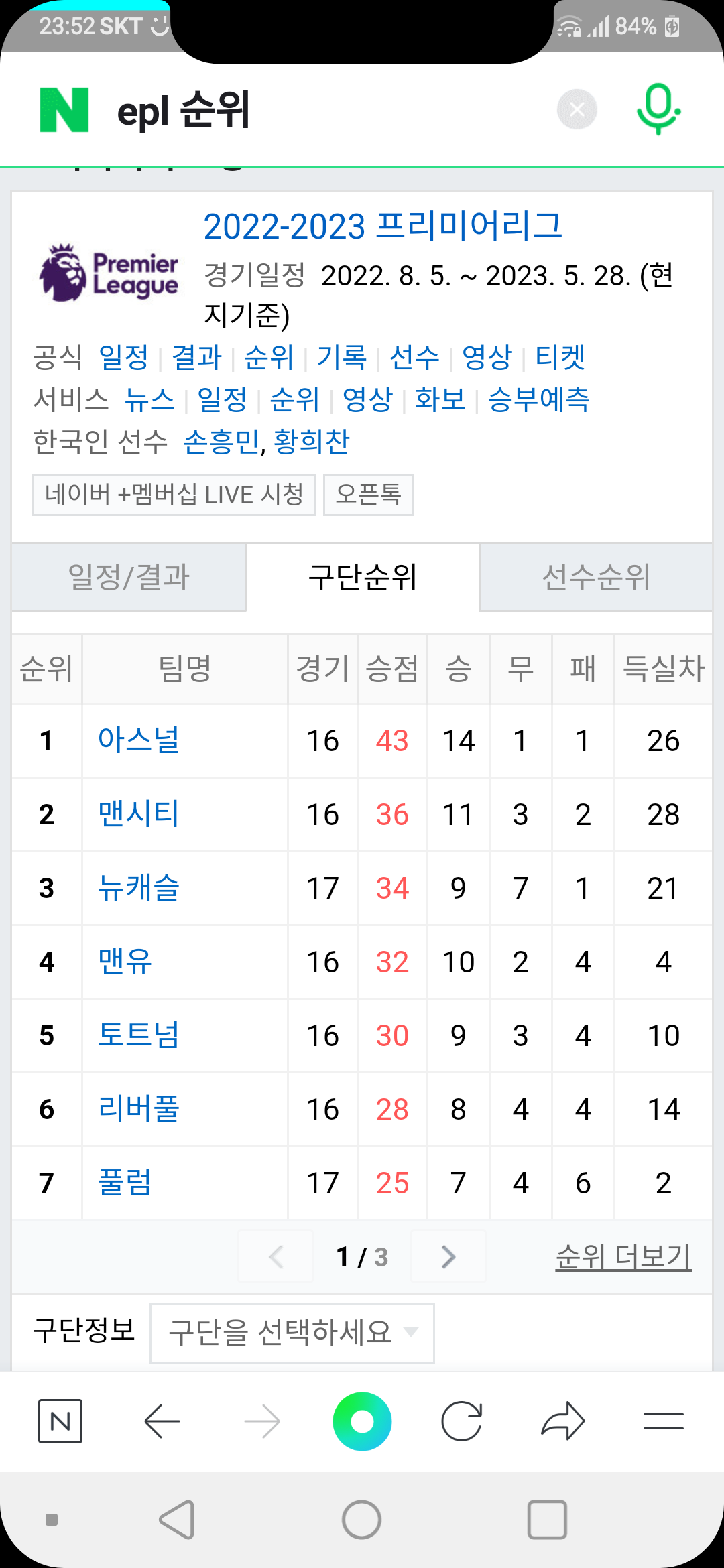 [OnAir] 토트넘 오늘 꼭 이겨서 3점 얻어야하는 이유 | 인스티즈