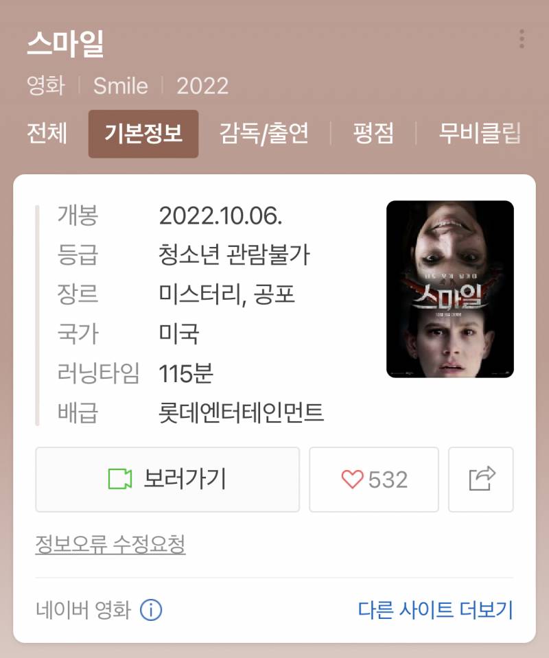 2023년 첫 영화로 개무서운 공포영화봤다 | 인스티즈