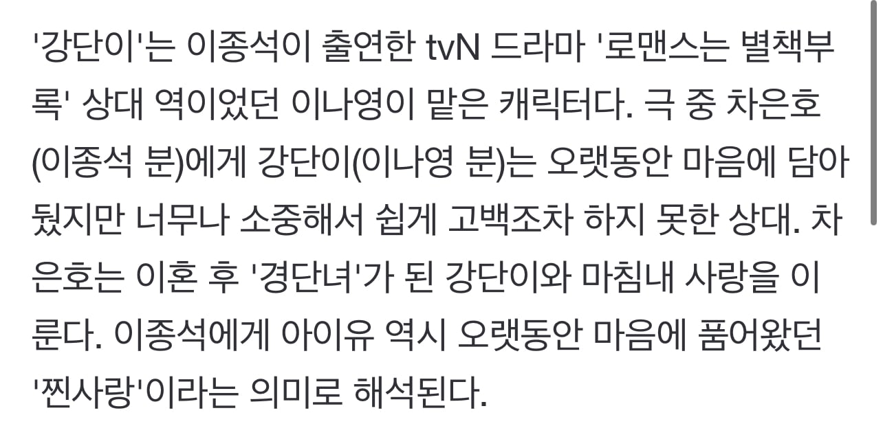 [잡담] 아이유 이종석 서사 정리....솔로 대리설렘중ㅠㅠㅠㅠㅠㅠㅠㅠ | 인스티즈