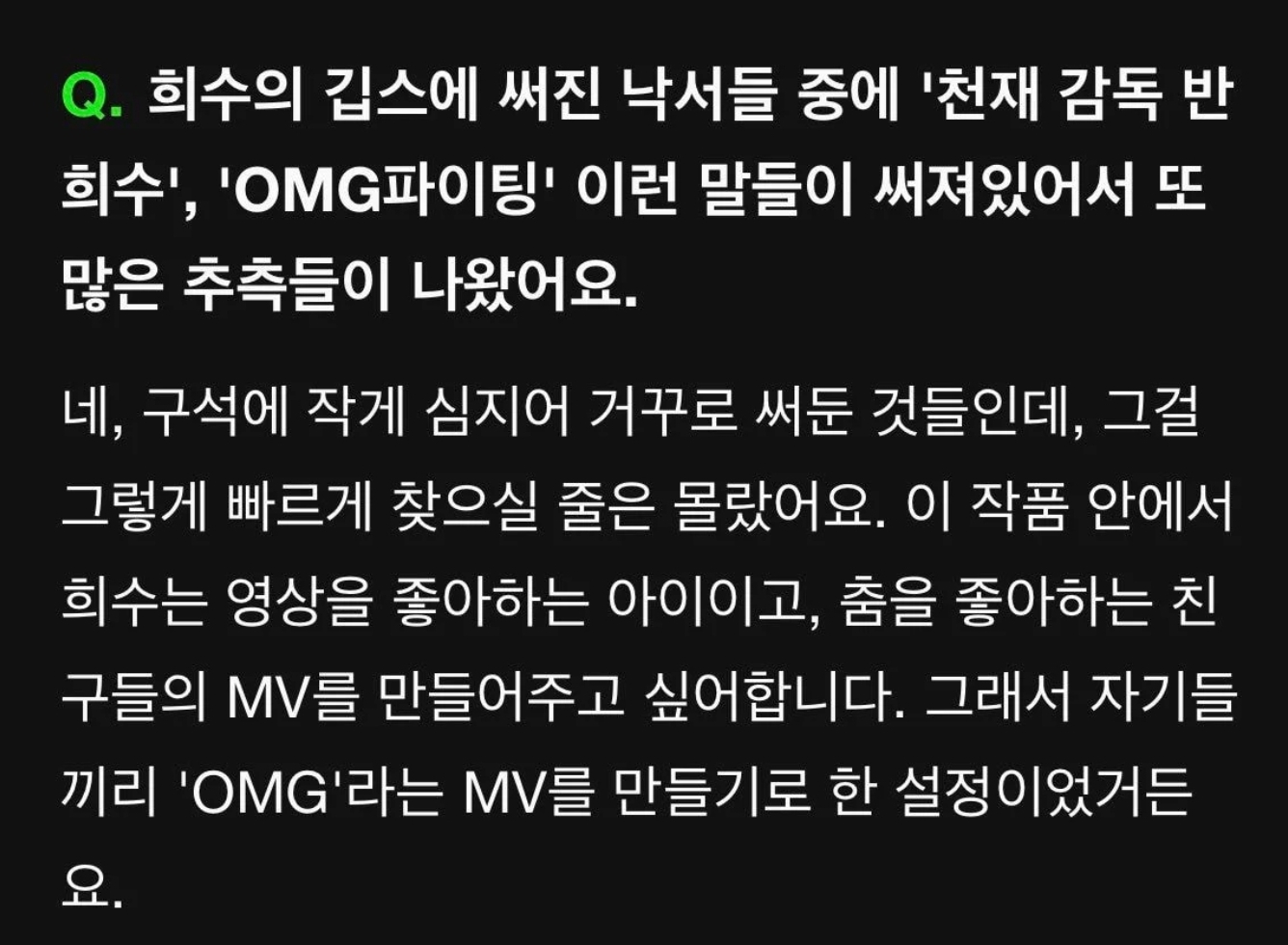 [정보/소식] 반희수가 스포하는 OMG | 인스티즈