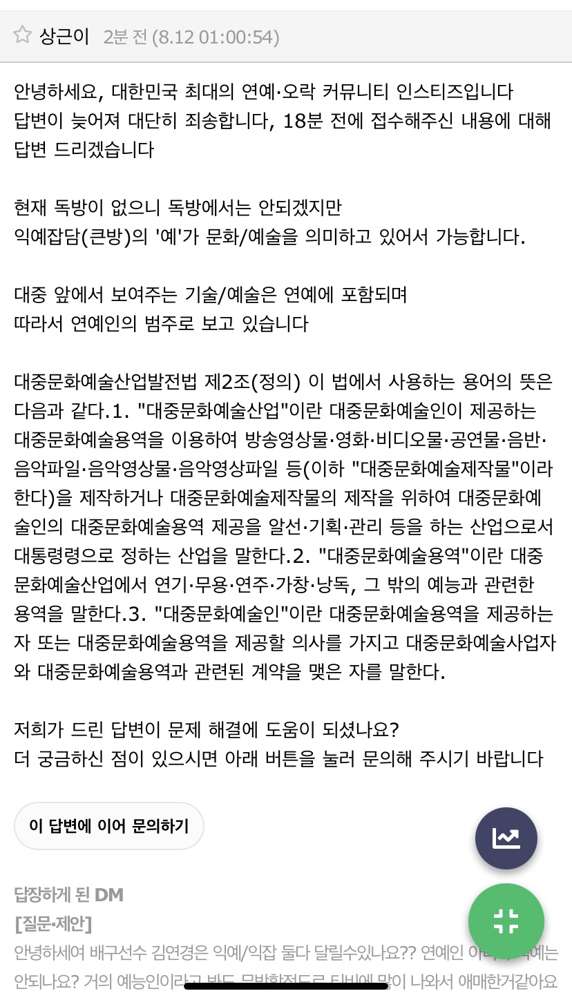 [잡담] 스포츠 관련 답변 이건데 가능한거자너 | 인스티즈