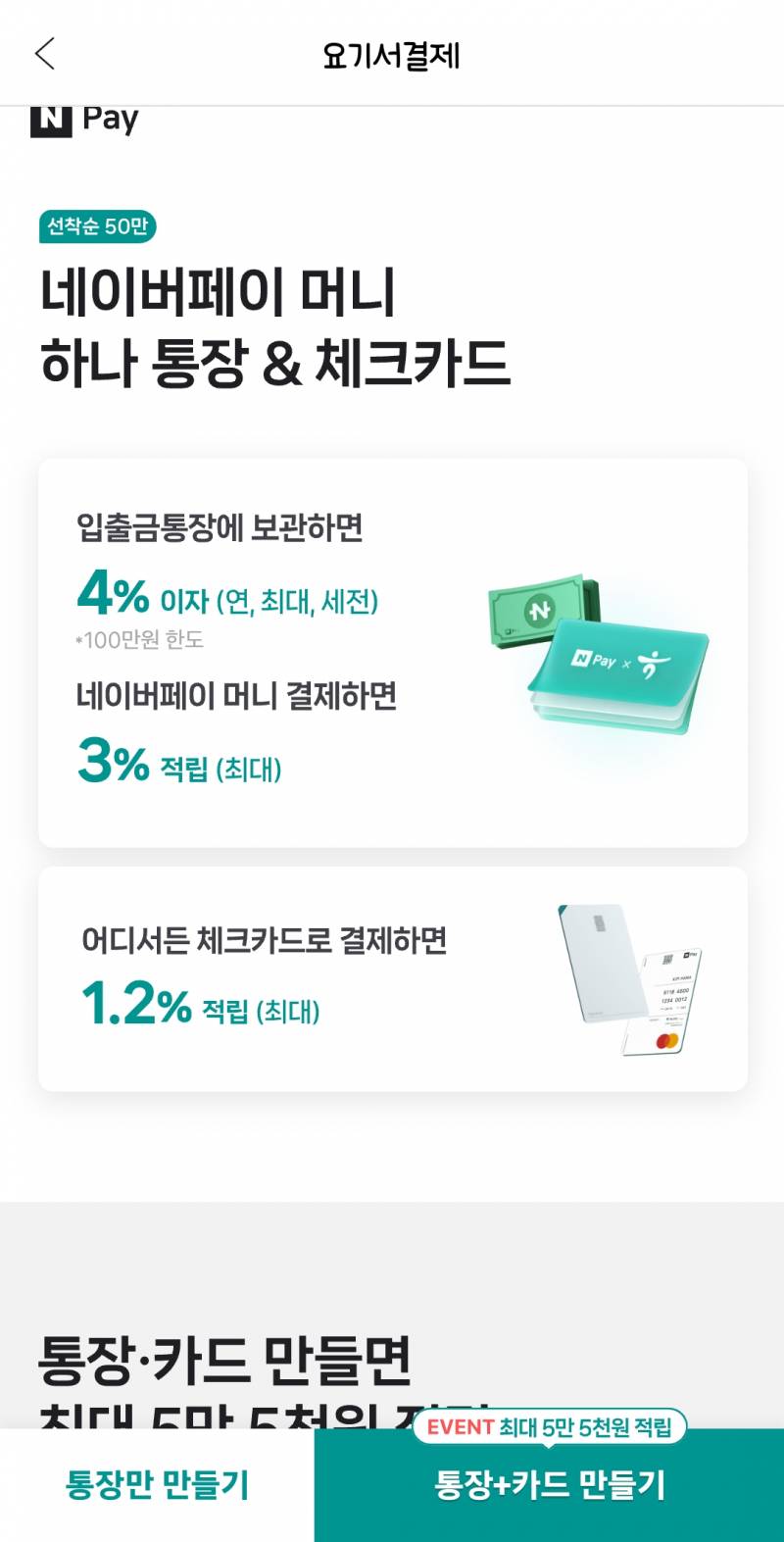 네이버페이 이거 만드는게 조을까?? | 인스티즈