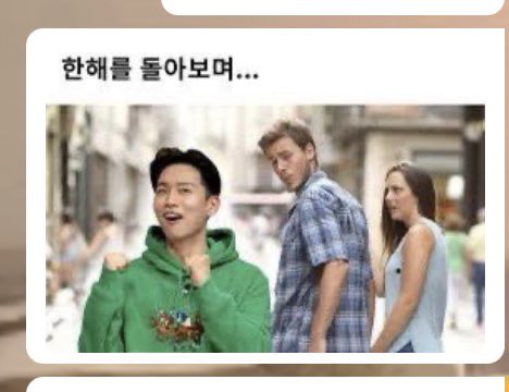 [잡담] 얘들아 한해를 돌아보며 다들 잘 지냈던거 같니? | 인스티즈