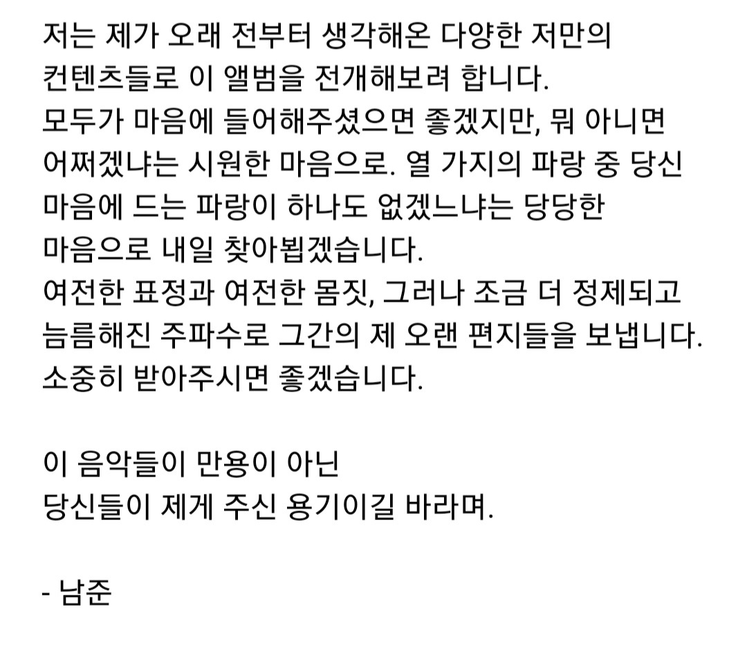 [잡담] 방탄 알엠 곡들 써서 낼 때 편지들 보낸다고 하는 표현이 너무 좋음.. | 인스티즈