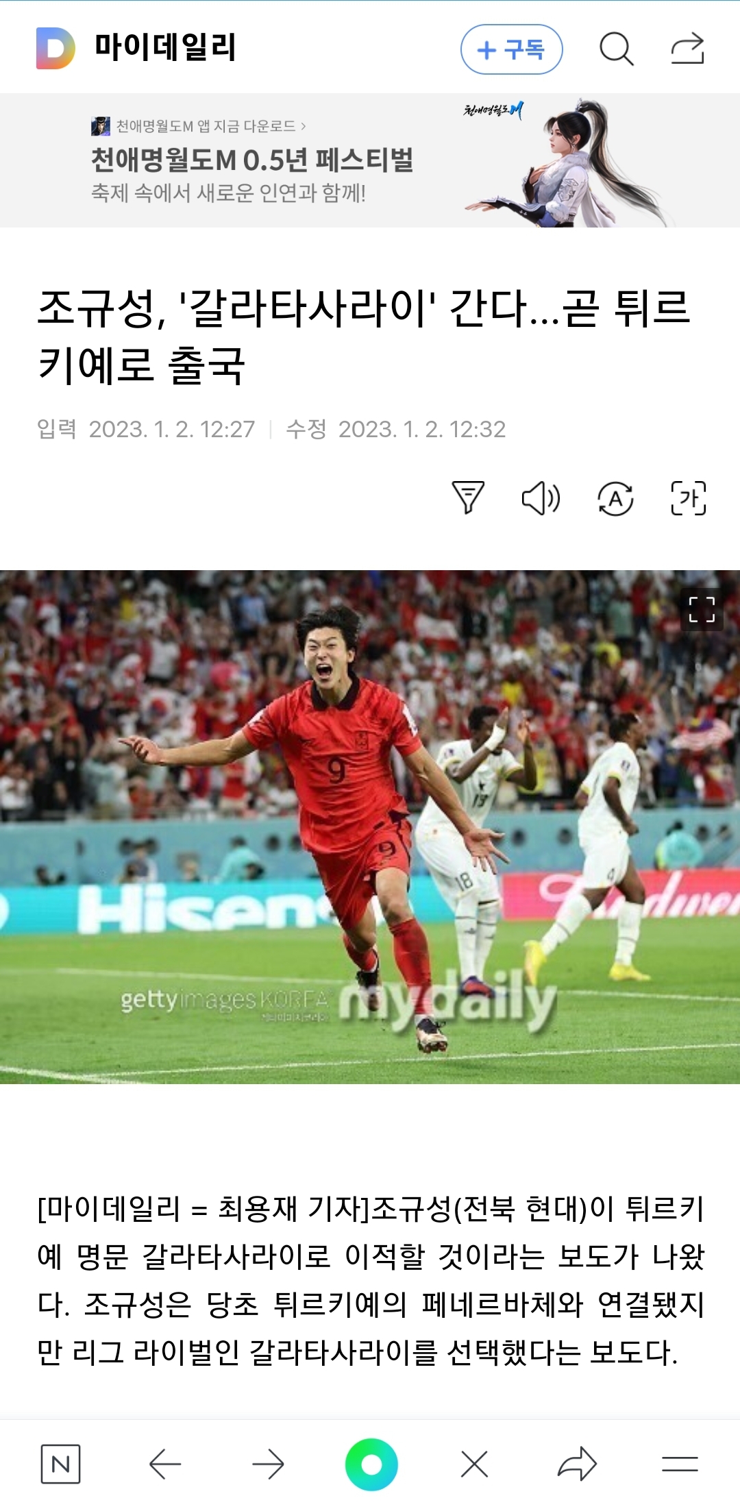 [잡담] 헐 조규성 갈라타사라이 가나봐 +)기사사진 추가 | 인스티즈