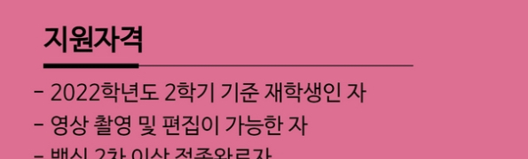 익들아 이거 지원자격이 이렇다는 건 휴학생은 안 된다는 걸까? | 인스티즈