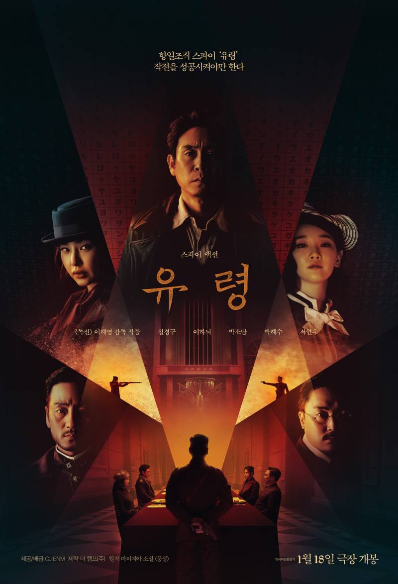 영화 '유령' 시사회에 회원 여러분을 초대합니다 | 인스티즈