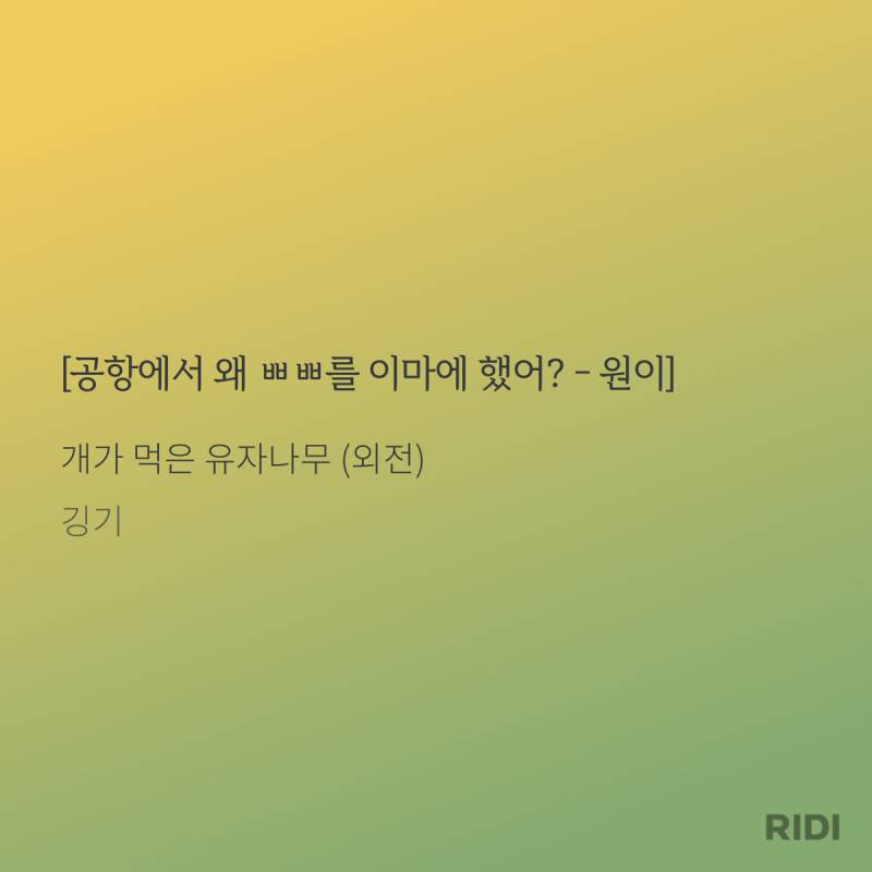 [후기] ㄱ 자낮한입거리수가 세상을 구한다.. (발췌많음 스포주의) | 인스티즈