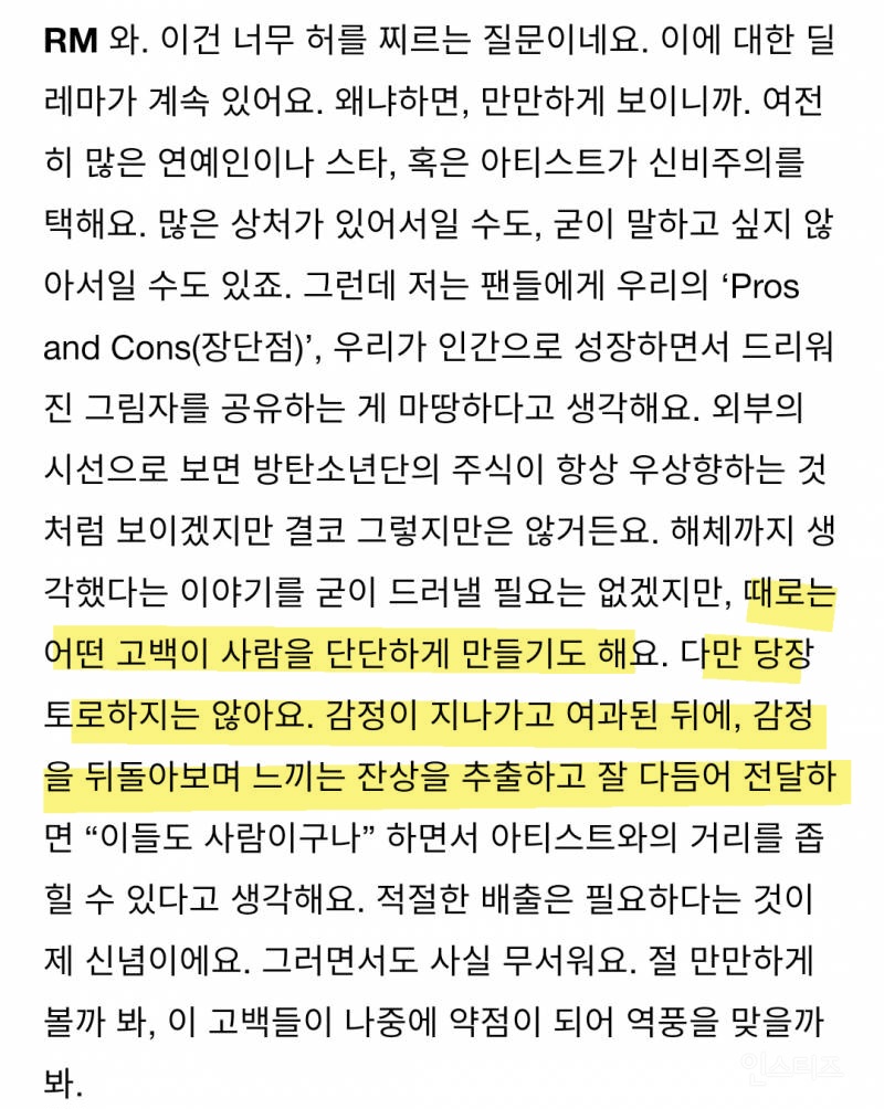 [잡담] 난 방탄 알엠이 말하는 아이돌 직업 윤리가 너무 대단함 | 인스티즈