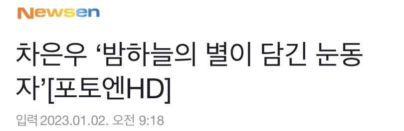 [잡담] 차은우 출국하는데 기자들도 신나보임 | 인스티즈