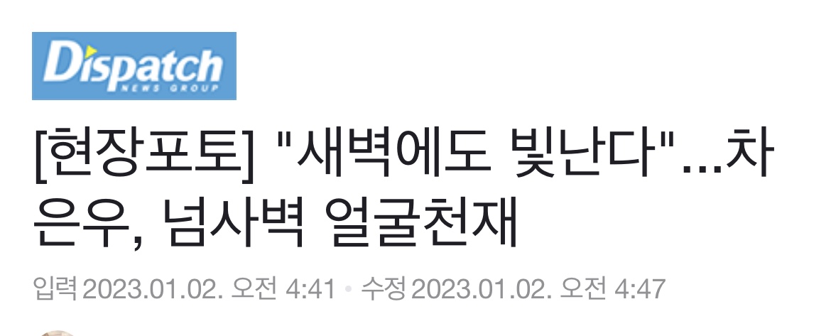 [잡담] 차은우 출국하는데 기자들도 신나보임 | 인스티즈