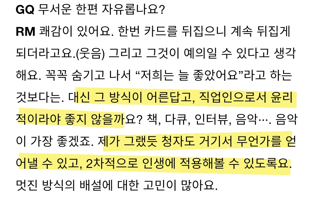 [잡담] 난 방탄 알엠이 말하는 아이돌 직업 윤리가 너무 대단함 | 인스티즈