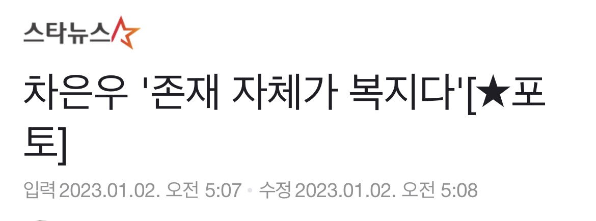 [잡담] 차은우 출국하는데 기자들도 신나보임 | 인스티즈