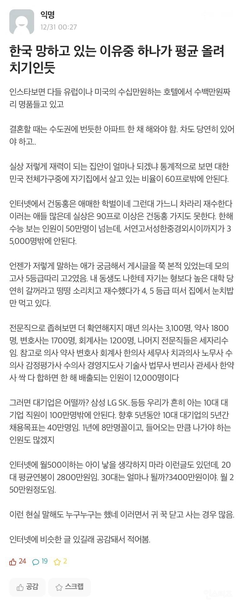 한국을 망하게 하고 있는 문화 | 인스티즈