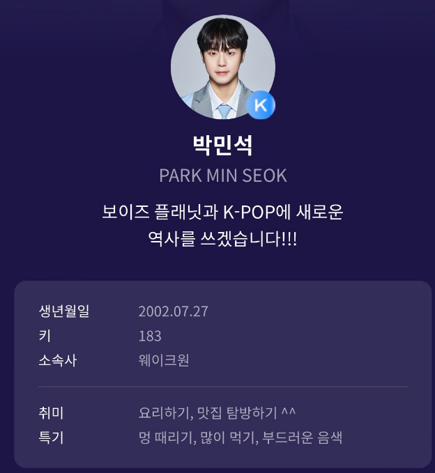 누가 봐도 반에서 임원 했을 것 같은 보플 연습생 | 인스티즈