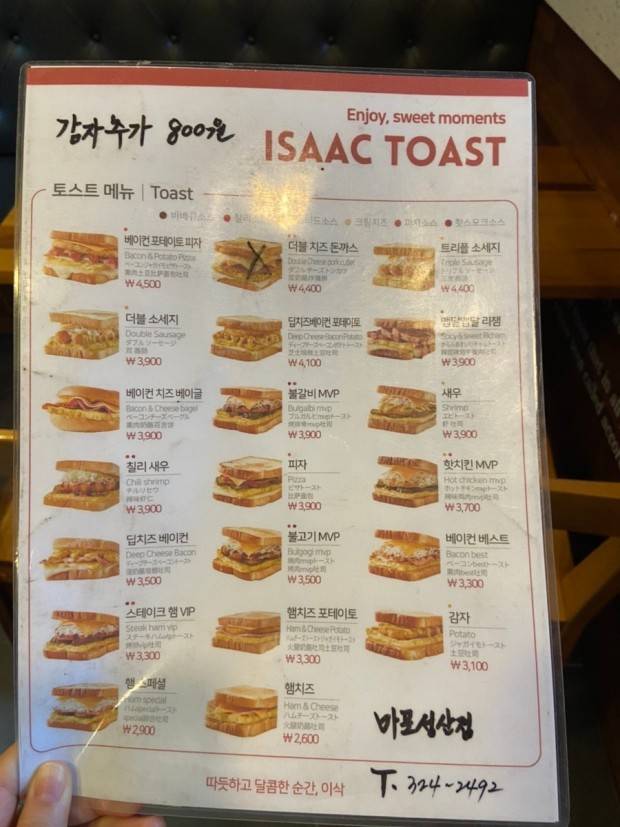 이삭토스트 잘알들아 메뉴 추천좀 | 인스티즈