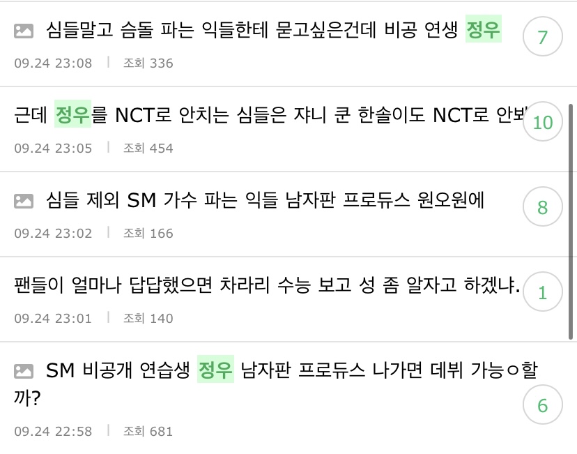 [잡담] 와 난 엔시티 정우 비공개연습생일때부터 유명했다해서 | 인스티즈
