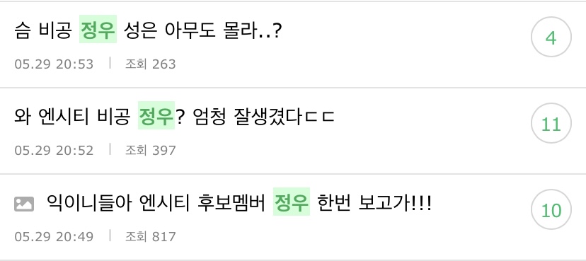 [잡담] 와 난 엔시티 정우 비공개연습생일때부터 유명했다해서 | 인스티즈