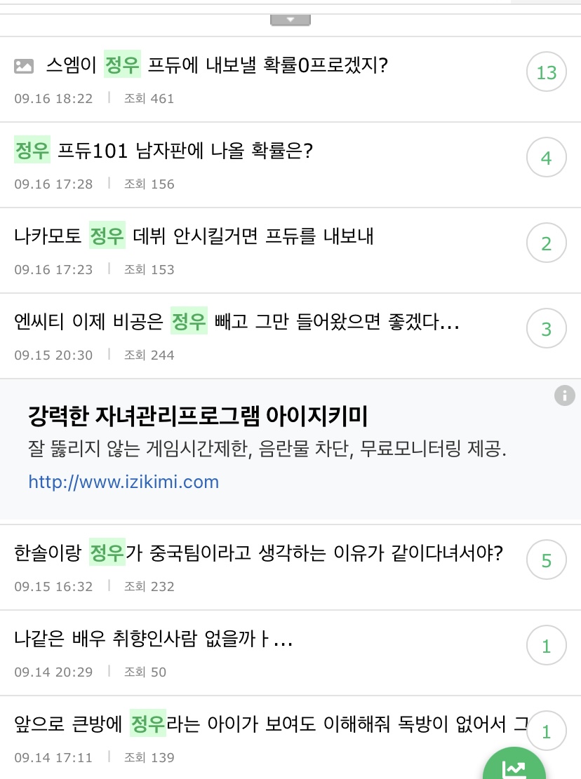 [잡담] 와 난 엔시티 정우 비공개연습생일때부터 유명했다해서 | 인스티즈