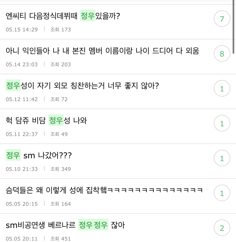 [잡담] 와 난 엔시티 정우 비공개연습생일때부터 유명했다해서 | 인스티즈