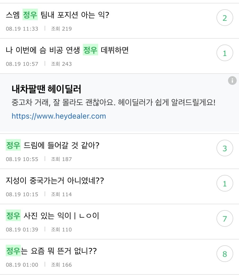 [잡담] 와 난 엔시티 정우 비공개연습생일때부터 유명했다해서 | 인스티즈