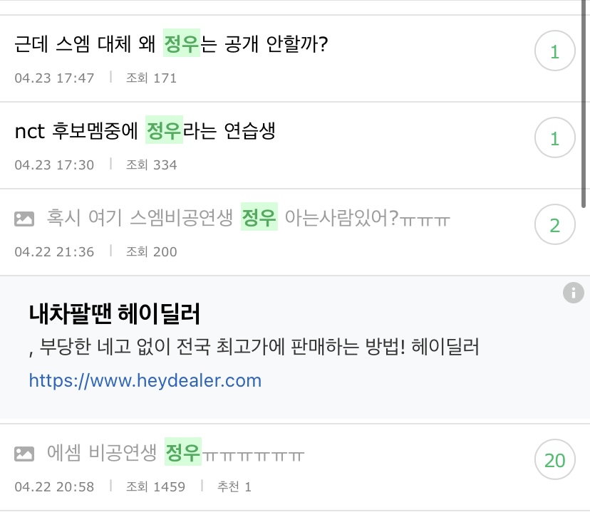 [잡담] 와 난 엔시티 정우 비공개연습생일때부터 유명했다해서 | 인스티즈