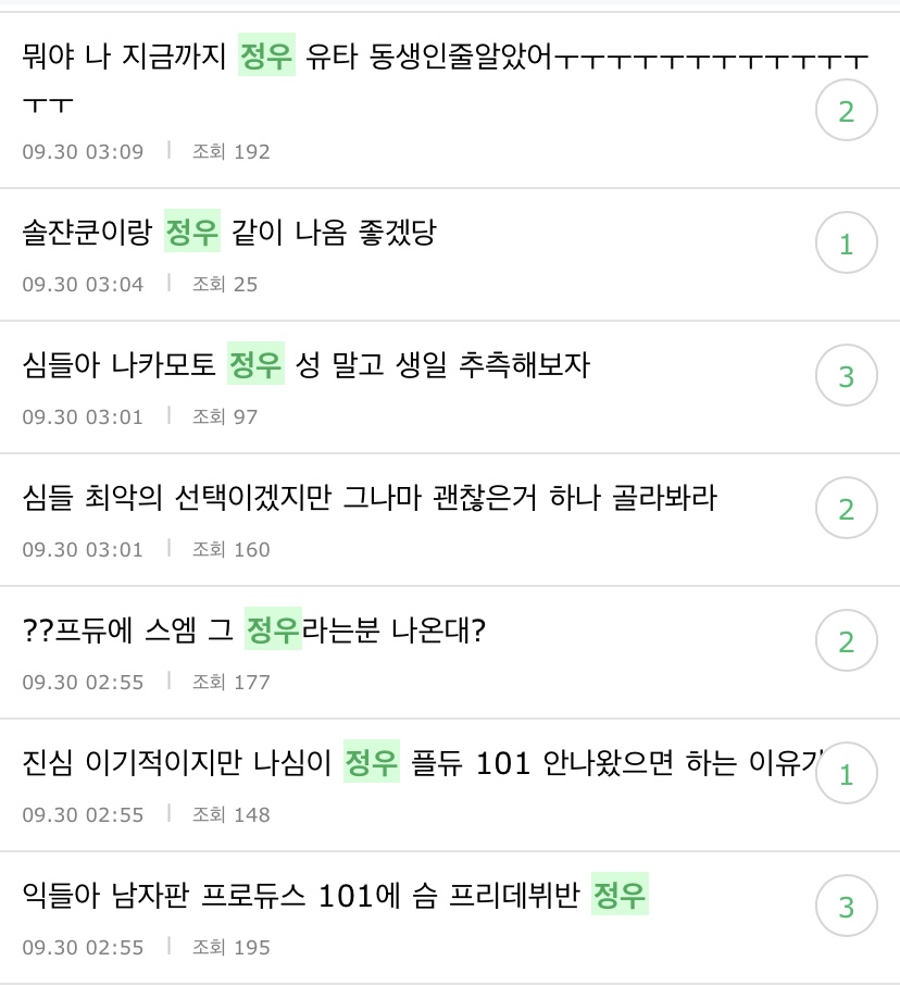 [잡담] 와 난 엔시티 정우 비공개연습생일때부터 유명했다해서 | 인스티즈